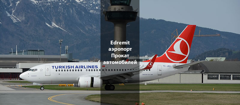 edremit_aeroport_prokat_avtomobiley